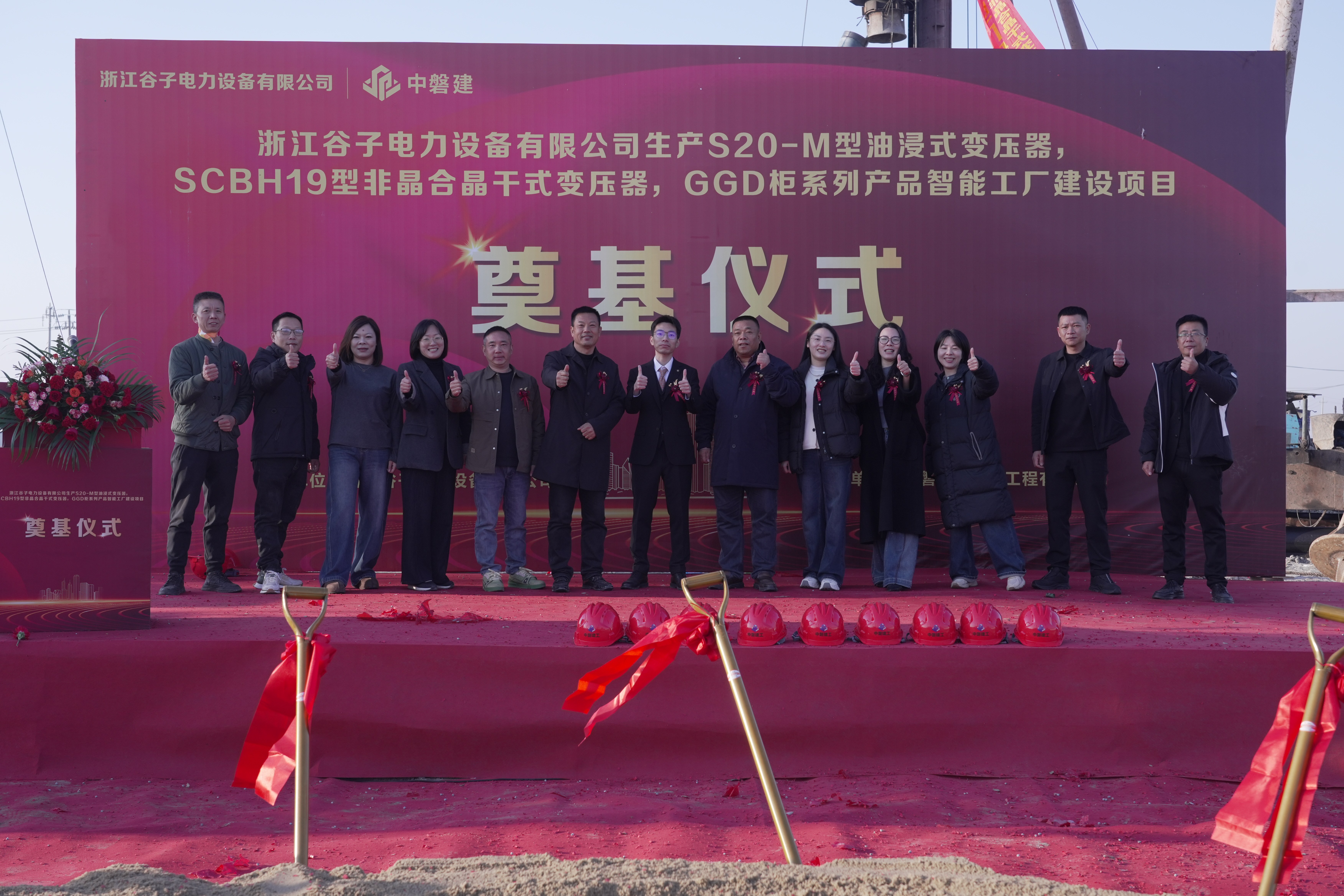 Groundbreaking ceremony for transformer production base
